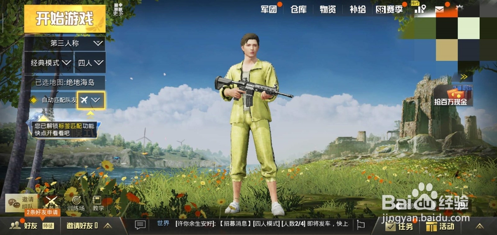 绝地求生简配版怎么下载