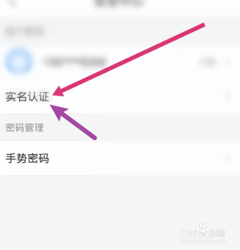 重庆市民通软件中如何实名认证