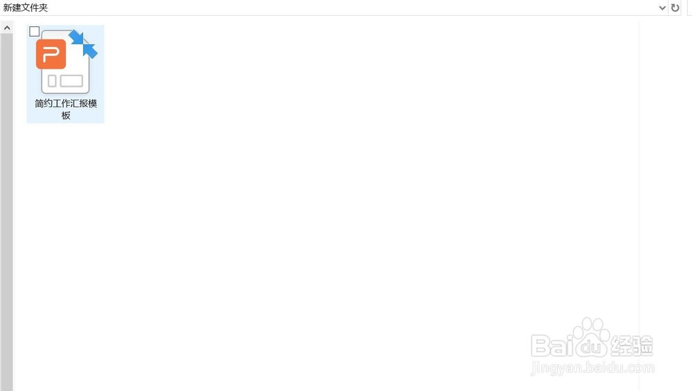 快速导出PPT文档中多个素材的方法