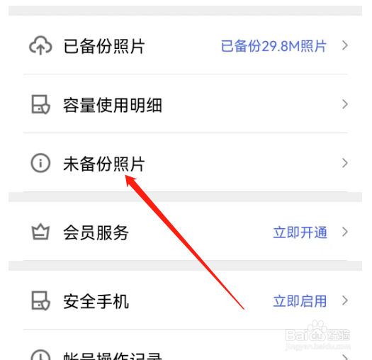 安卓版相册管家如何备份照片