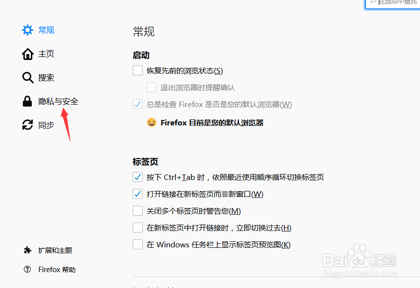 火狐浏览器（Firefox）怎么关闭摄像头