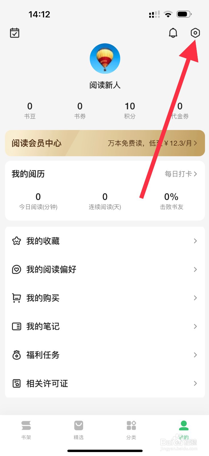 百度阅读怎样清理缓存