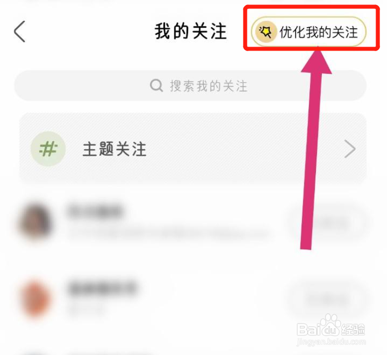 手机绿洲app该怎么批量取消关注