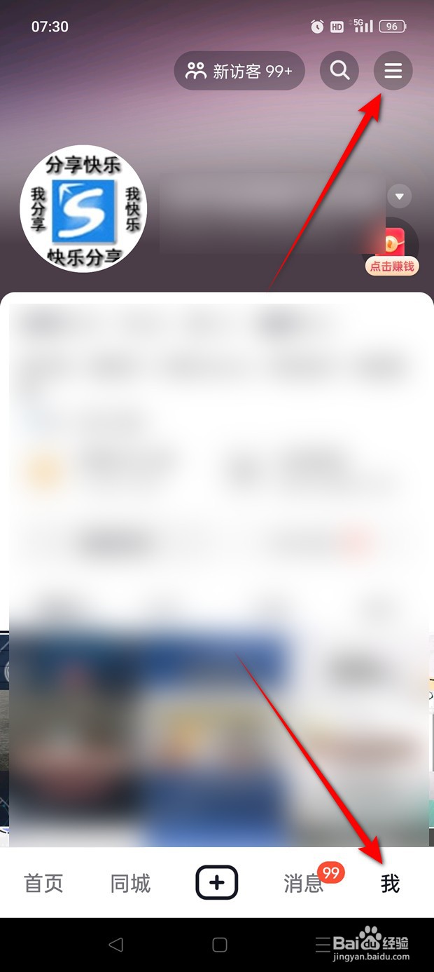 抖音火山版剪切板读取权限怎么开启关闭