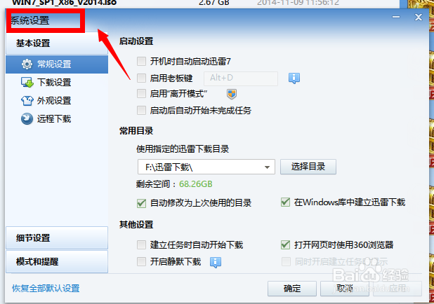 迅雷下载完毕不想有声音提示怎么办？