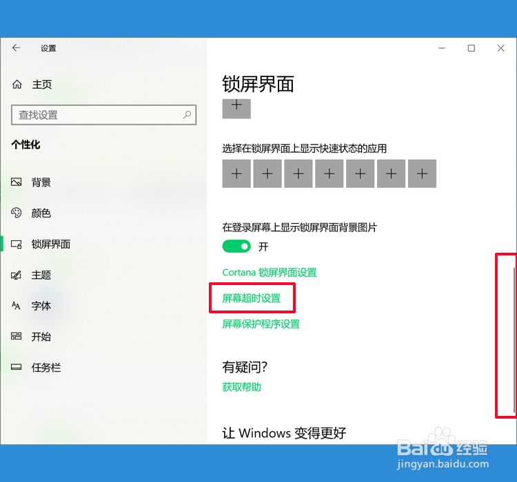 win10自动锁屏怎么设置,win10在哪设置自动锁屏