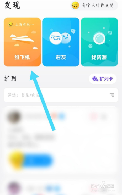 最右app怎么撤回纸飞机