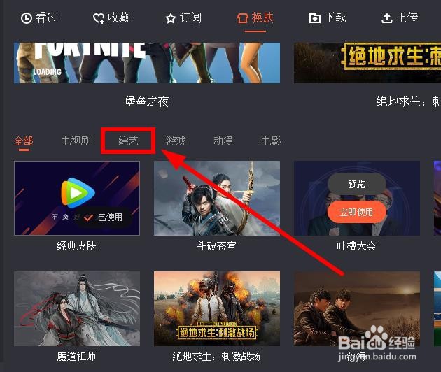 如何给《腾讯视频》换肤？
