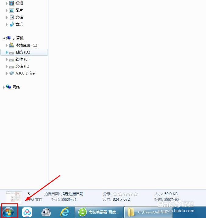 如何取消软件开机启动