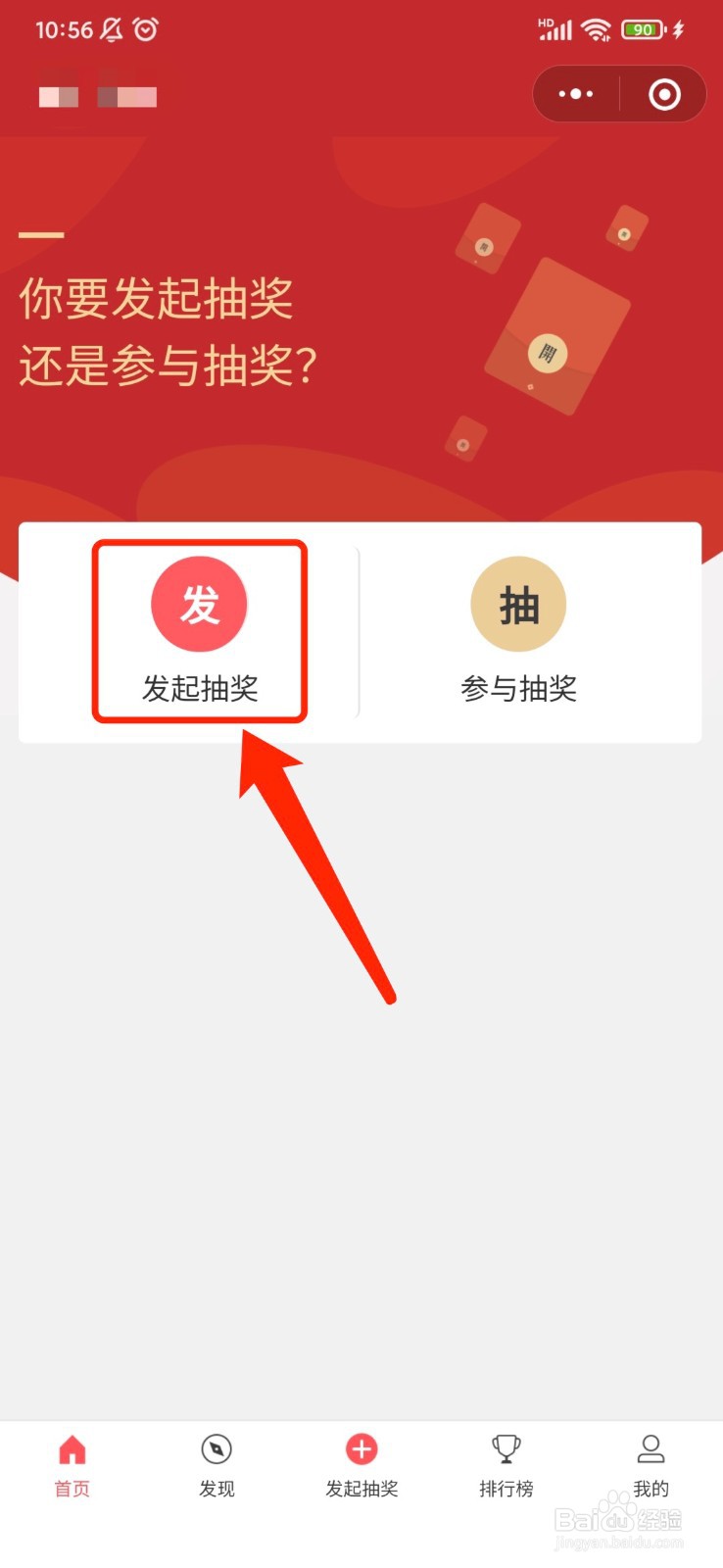 微信的口令红包怎么发