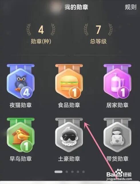 在哪看拼多多我的勋章