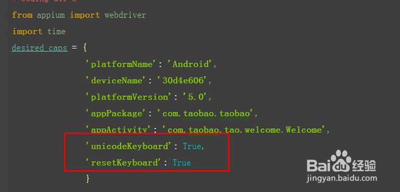 appium+python如何获取输入法