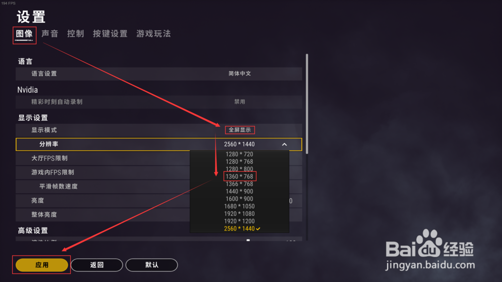 绝地求生低配画面设置教程