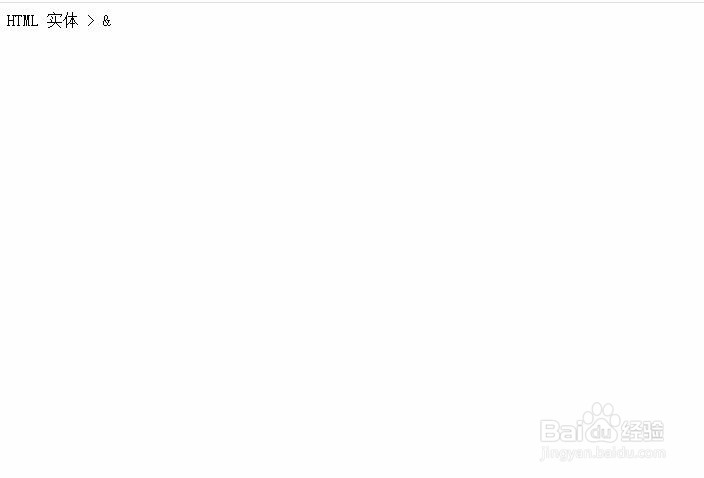 页面上显示html的实体怎么解决