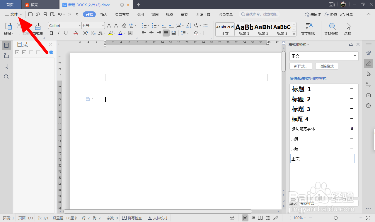 wps文件历史记录怎么恢复