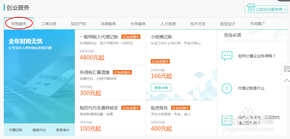 如何查看腾讯众创空间提出的创业指导？