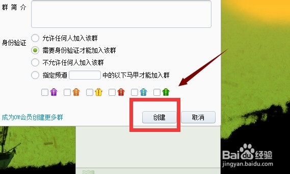 如何创建属于自己的YY群