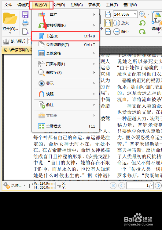 给PDF添加书签的简单方法
