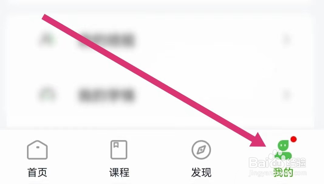 维词APP如何查看错题本?