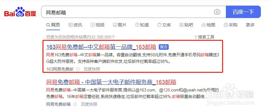 网易邮箱如何进行邮件标记