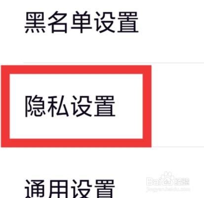 友恋APP怎样进行隐私设置