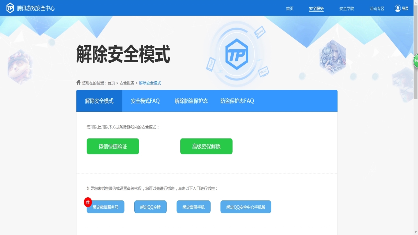 怎么用发短信解除安全模式