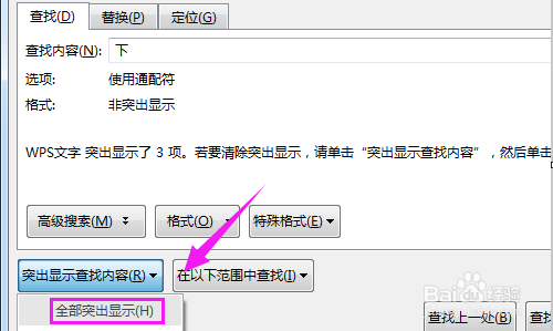 word文档中，如何查找重复字、词，批量查找