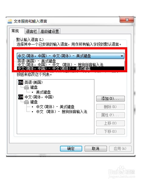 如何设置默认输入法