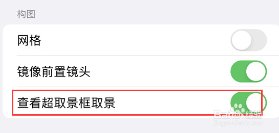 iPhone15相机怎么进行开启查看超取景框取景