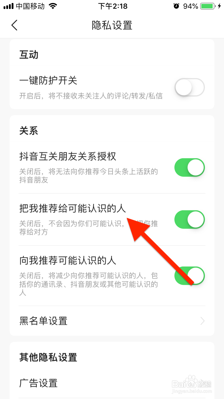 今日头条如何禁止把我推荐给可能认识的人