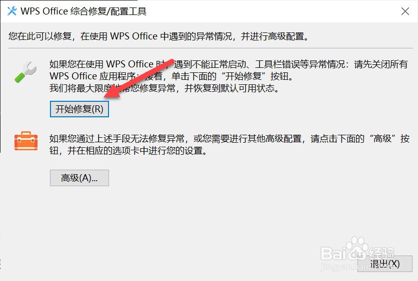 wps总是闪退是什么原因