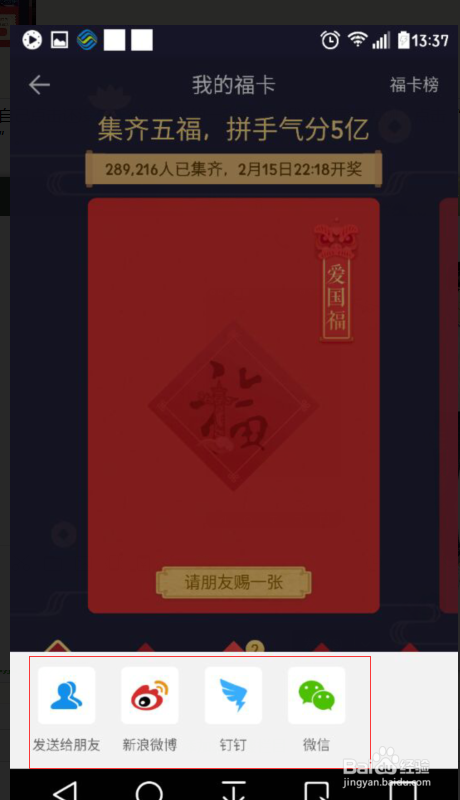 2018-支付宝怎么集福卡攻略