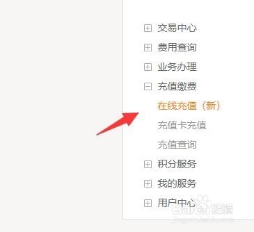 电信宽带怎么在网上缴费