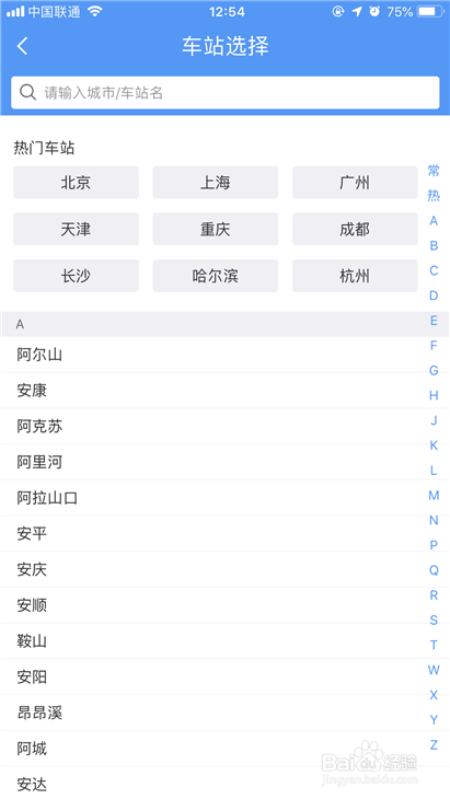 如何使用手机12306快速抢票