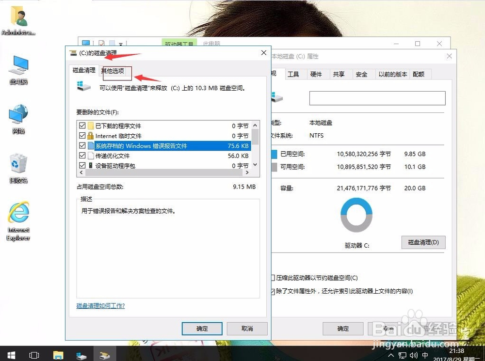 win10系统如何删除 Windows.old 文件夹