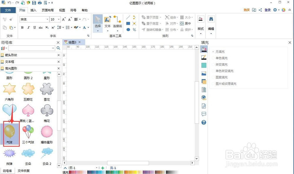 怎样创建高光蓝色气球