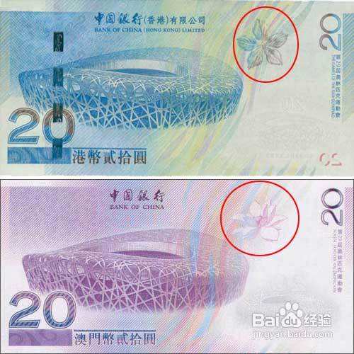 香港奥运钞与澳门奥运钞的区别