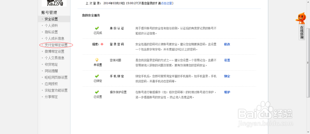 怎么解绑支付宝和淘宝更换登录名解绑手机