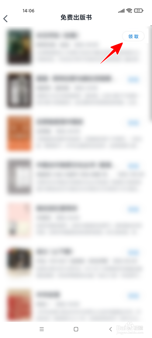 微信读书怎样领取免费书籍