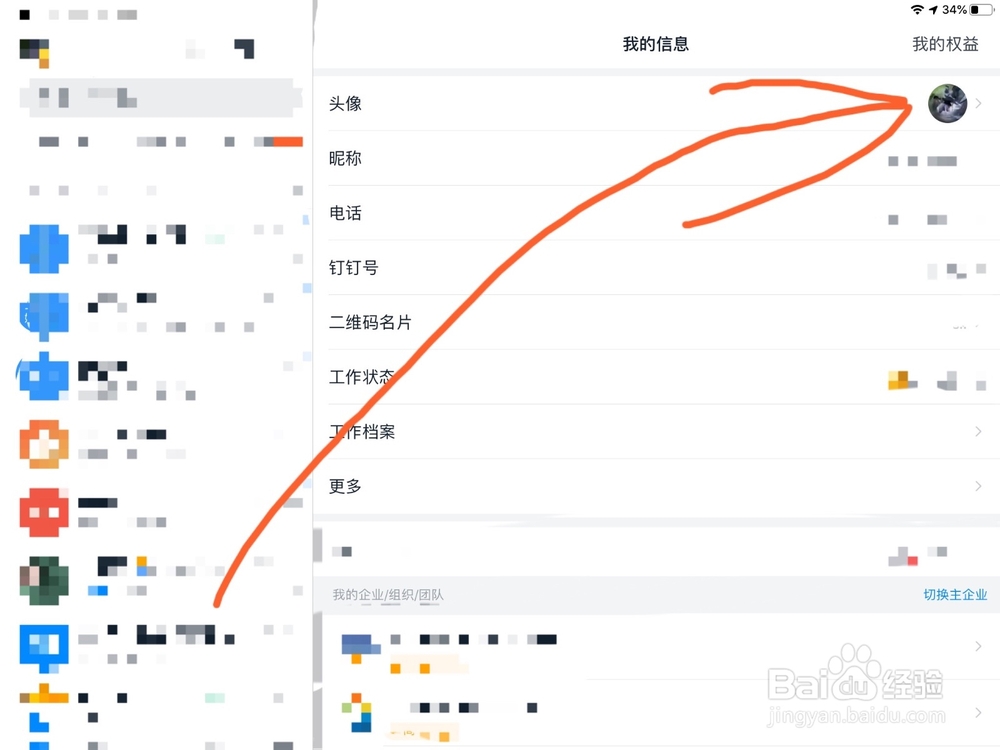 最新版钉钉怎么修改头像