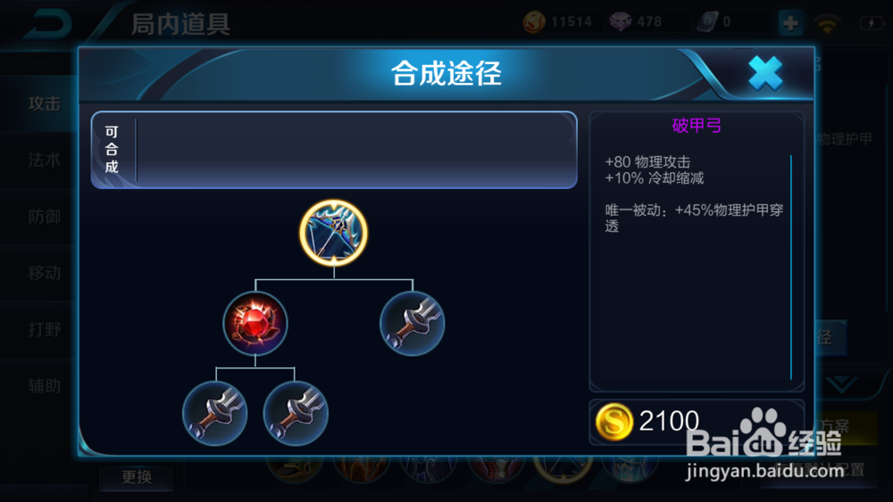 王者荣耀廉颇怎么出装