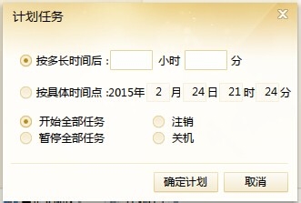 迅雷下载完成后如何自动关机