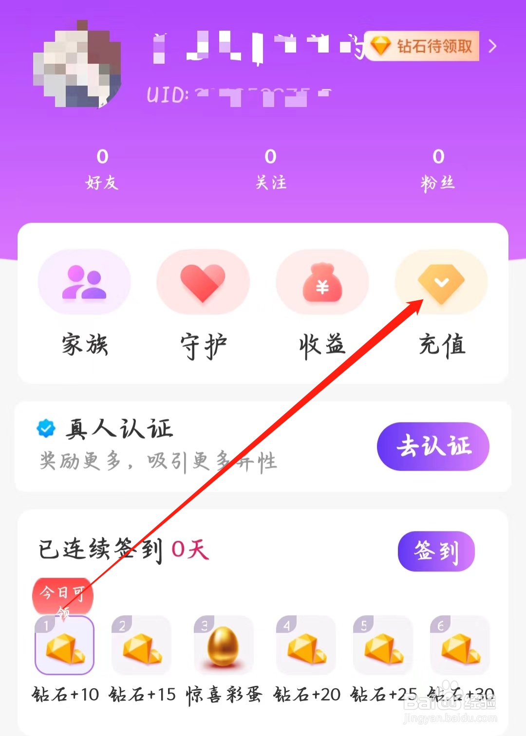 同城夜聊如何查看充值