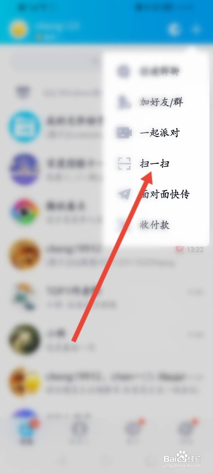 qq扫码在哪里