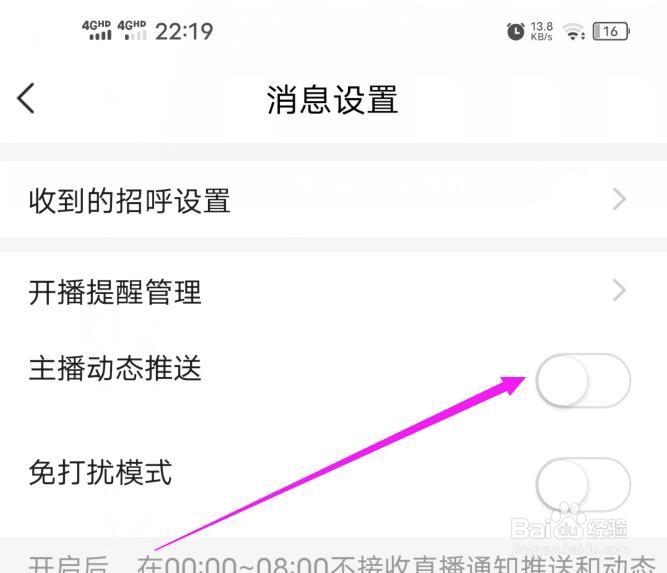 YY如何关闭主播的动态推送功能