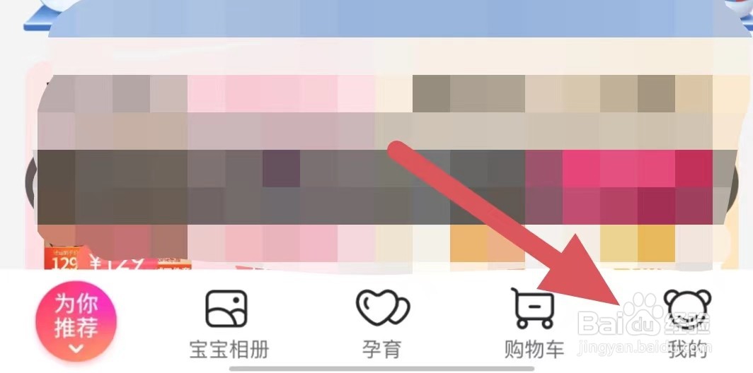 孩子王如何查找账户安全