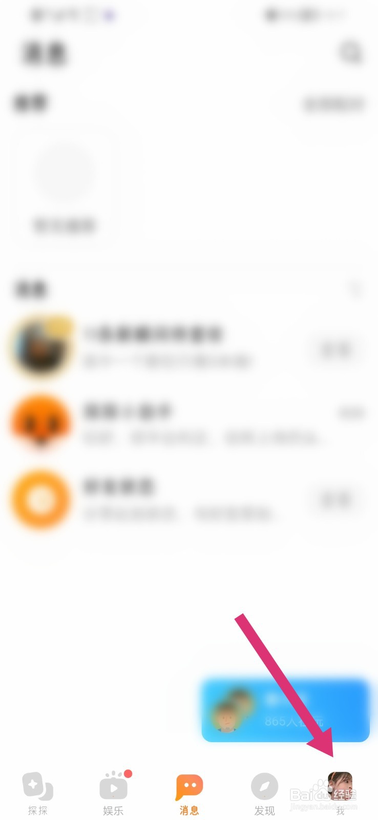 探探怎么隐藏我的年龄