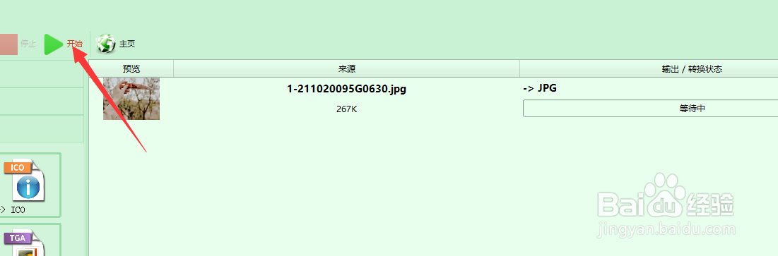 怎样在新版格式工厂中更改图片格式