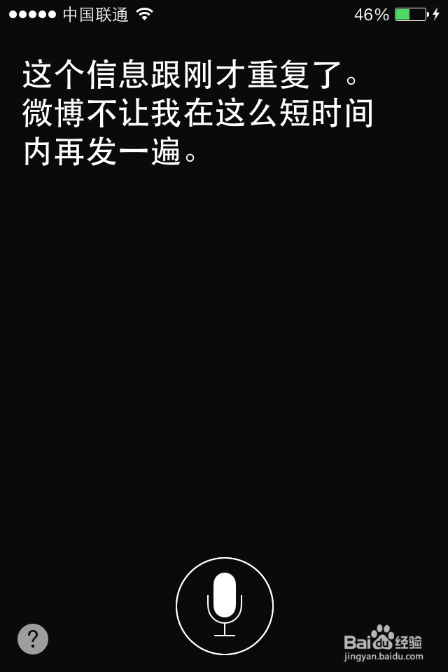 教你如何用iphone的siri发微博
