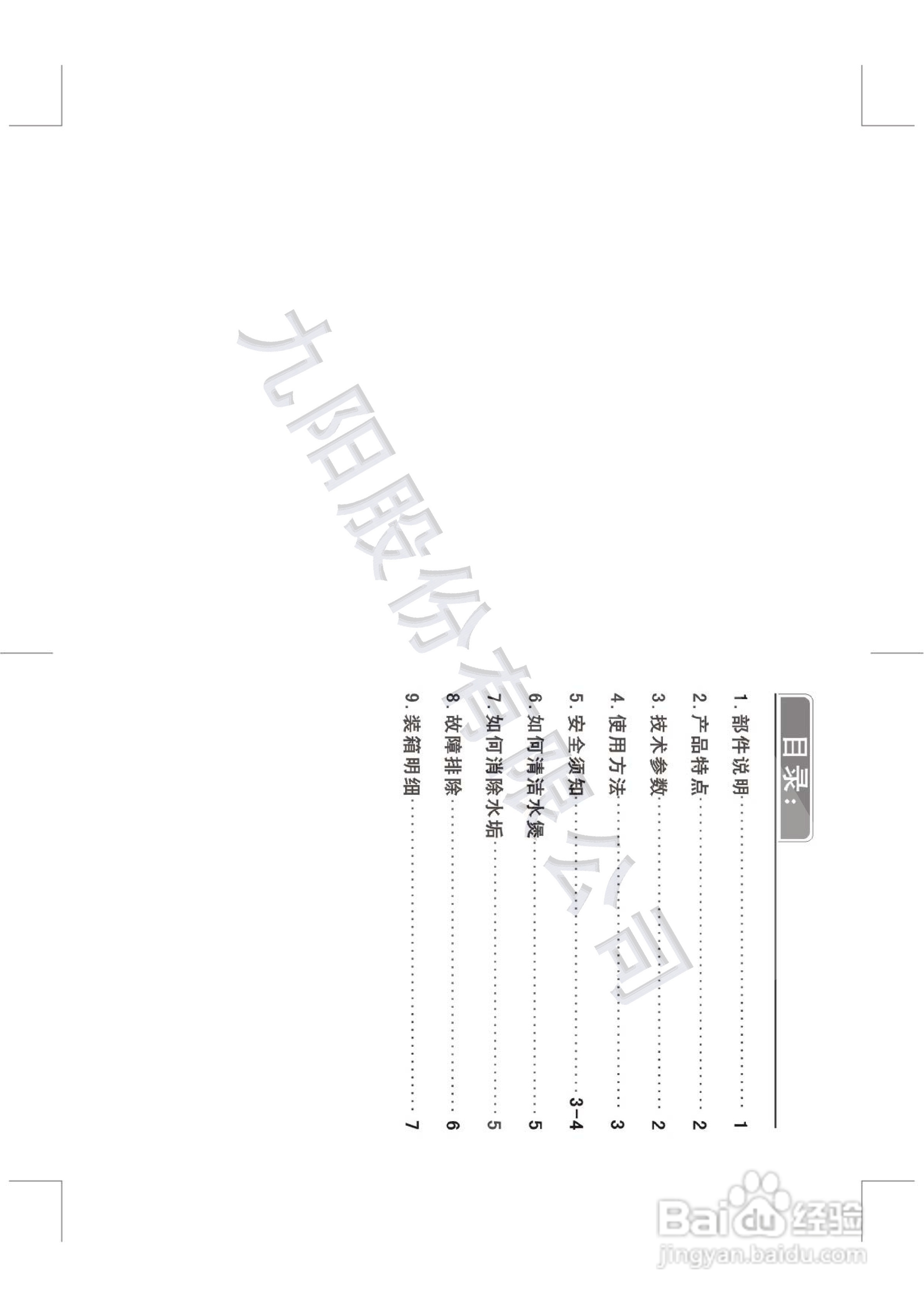 九阳开水煲JYK-15B01A型使用说明书